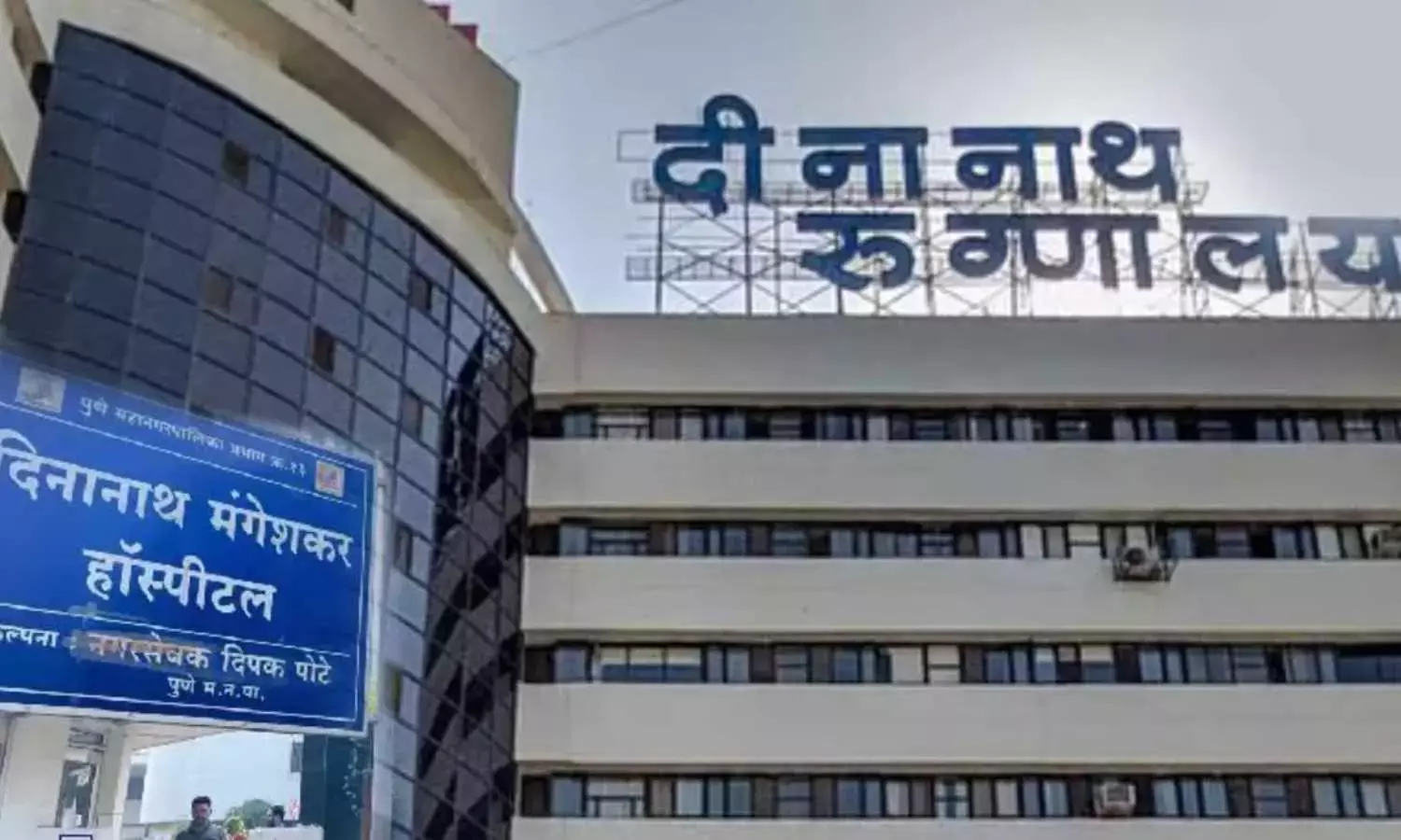 DEENANATH MANGESHKAR HOSPITAL, Pune